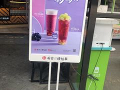 -书亦烧仙草(龙湖金楠天街店)