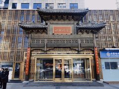 -四世同堂·京菜·烤鸭(双井店)