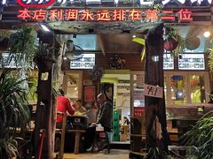 门面-符淼淼火锅(宽窄巷子店)