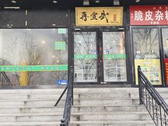 -再宣武文化主题餐厅·清真