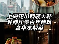 -福玺荟(外滩罗斯福店)