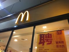 门面-麦当劳(厦门北站店)