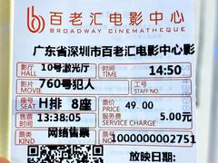 -深圳百老汇电影中心(IMAX万象天地店)