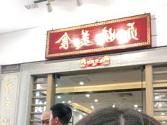 门面-贞姨美食·老字号海鲜大排档