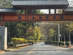 -凤岗南门山森林公园