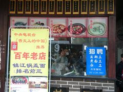 门面-苏渝轩面府(万达广场店)