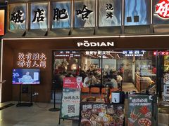 -破店肥哈·东北烧烤·夜宵(南山保利店)