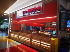 -川堂风·跷脚牛肉·乐山爆炒(宝山日月光店)