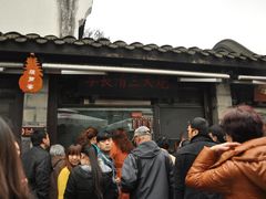 门面-三大炮豆花铺(锦里店)