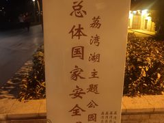 -荔湾湖公园