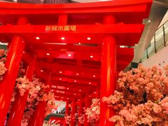 -新城市广场