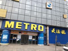 -麦德龙(京顺路商场店)