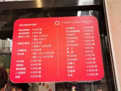 -天元名小吃店(东部店)