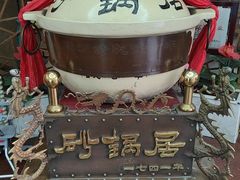 -砂锅居(西四店)