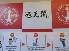 -通天阁