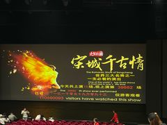 -杭州宋城