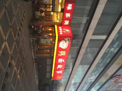 iphone_upload_pic-南粥北面(东大桥店)