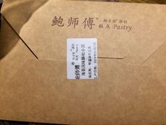 -鲍师傅糕点(春熙路店)