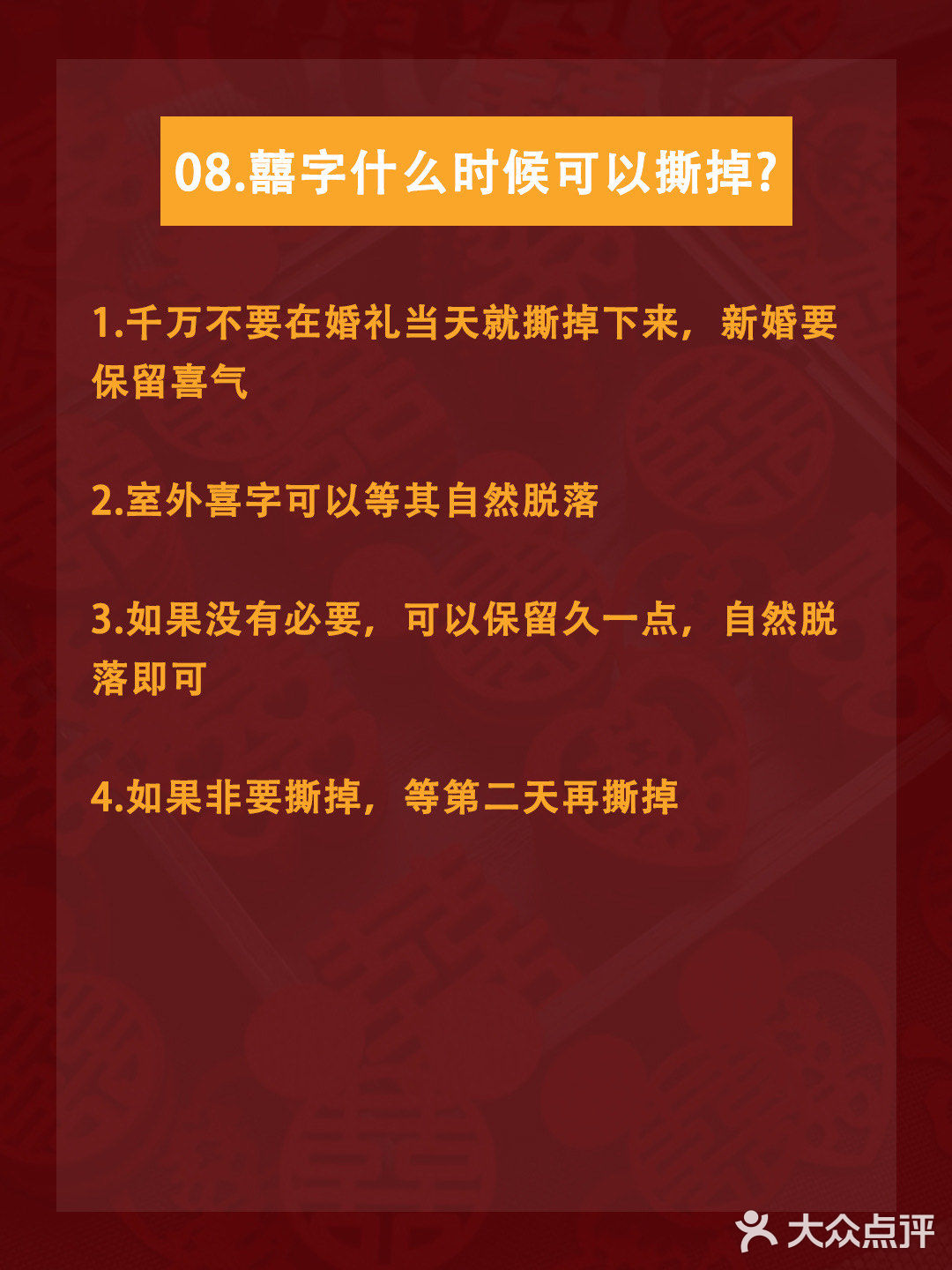 备婚|结婚囍字怎么贴？新人必须了解