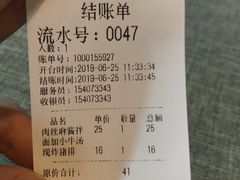 账单-腔调面(斜土路店)