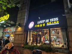 -外滩往事民国上海菜(黄浦店)