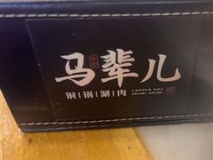 -牛街·马辈儿涮肉(牛街二店)