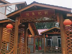 门面-刘记鱼馆(东平店)