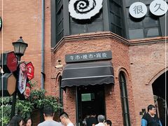 门面-很久以前羊肉串(昌里路三钢里店)