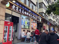 -马相卿特色烤肉面食馆(虎台店)