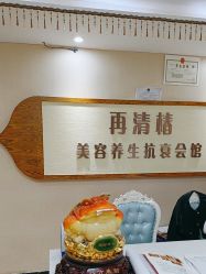 -再清椿美容