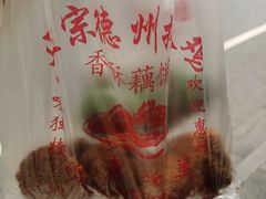 -陶记正宗德州扒鸡(科巷店)