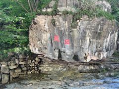 -孤山寨风景区