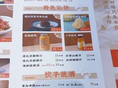 -船歌·鱼水饺青岛菜(国贸商城店)