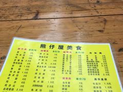 菜单-熊仔屋(吉祥苑小区店)