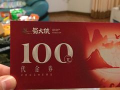 -蜀大侠火锅(建设路第五大道店)