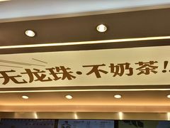 门面-雅克雅思(纱帽河店)