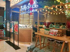 -苏梅花园(群星城店)