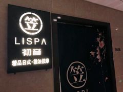-八号公馆·老上海SPA(深圳北站店)