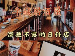 -半藏居酒屋(香港花园店)