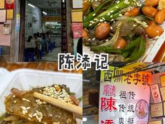 -陈添記·祖傳爽鱼皮·西关老字号(广州首店)