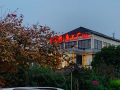 -天怡·鱼工厂(临江店)