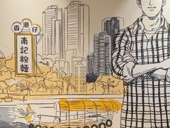 -南记粉面(銅鑼灣中心店)