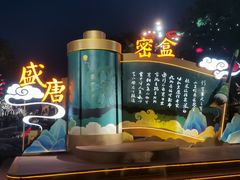-大唐不夜城