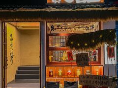 -贰醒·私房小院烧烤 (太古里店)