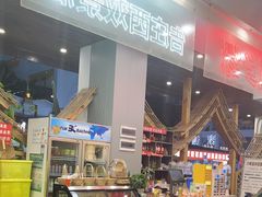 -菌乡缘·野生菌蒸汽鱼火锅(江边夜市店)