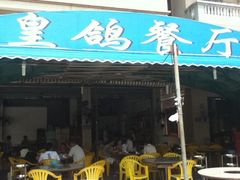 -皇鸽餐厅(龙塘市场分店)