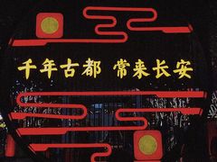 -子午路张记肉夹馍(翠华路店)