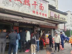 -漢味源老武汉热干面(瑞安街店)