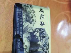 -明记海鲜美食老字号(明记总店)