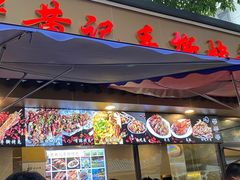 -老黄记手撕烤兔(玉林街店)